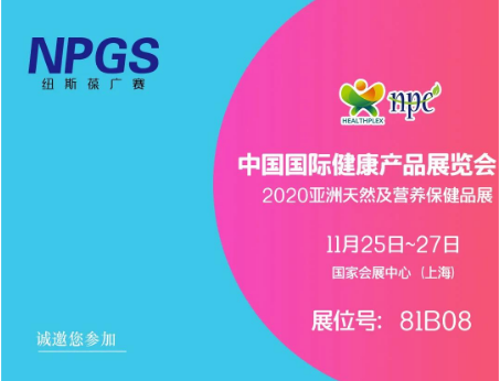 11月25-27日广赛诚邀您共赴营养盛会