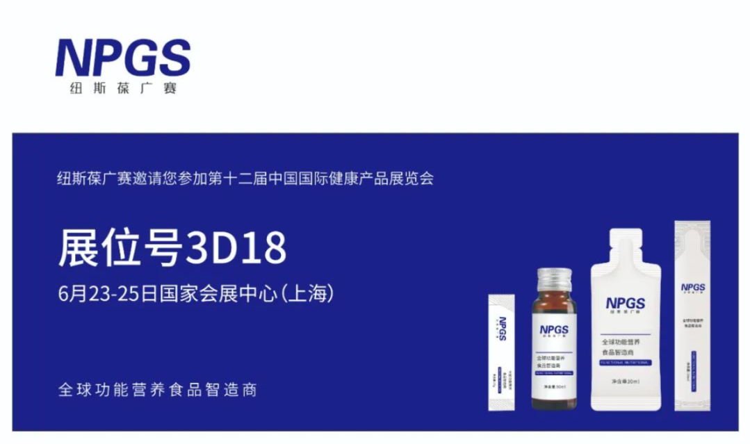 顶级爆品，重磅沙龙，广赛邀您共赴HNC健康营养展