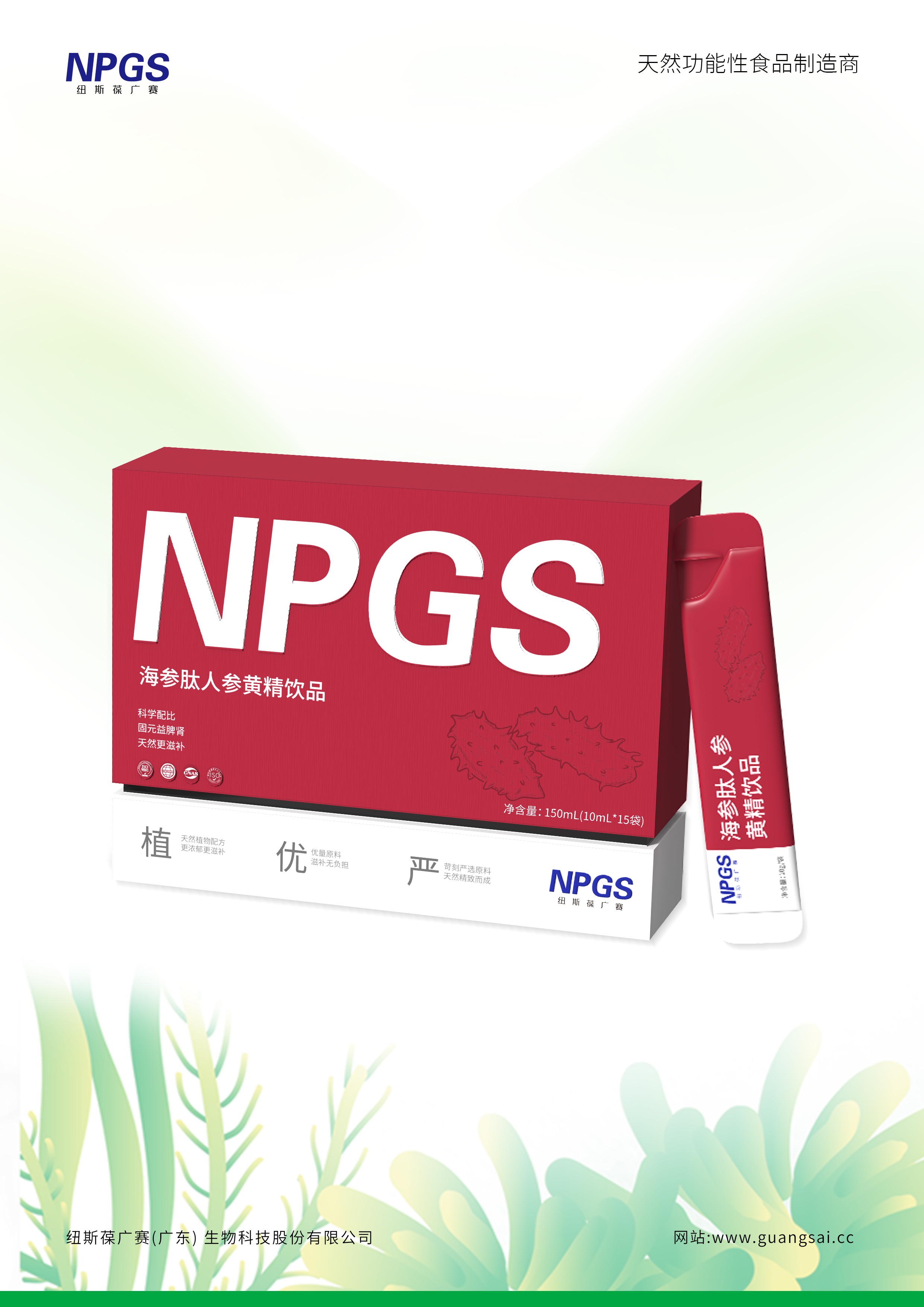 秋季轻“参”活，唤醒男性“活力”