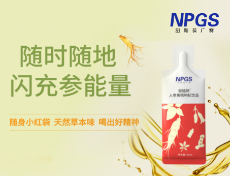 天然草本人参饮，随时随地喝出好精神！