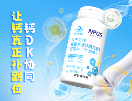 钙DK协同，让钙真正补到位！