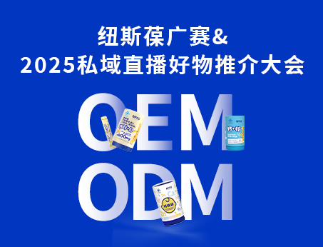 广赛闪耀亮相2025私域直播好物推介大会！