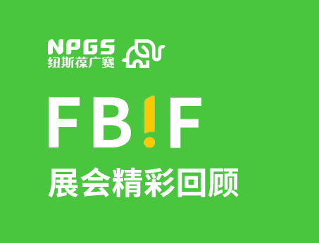 广赛闪耀FBIF2025食品创新展，创新爆品广获关注！
