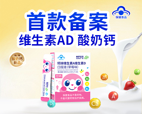 “好喝的营养”再出新品！首款备案维生素 AD 酸奶钙亮相！