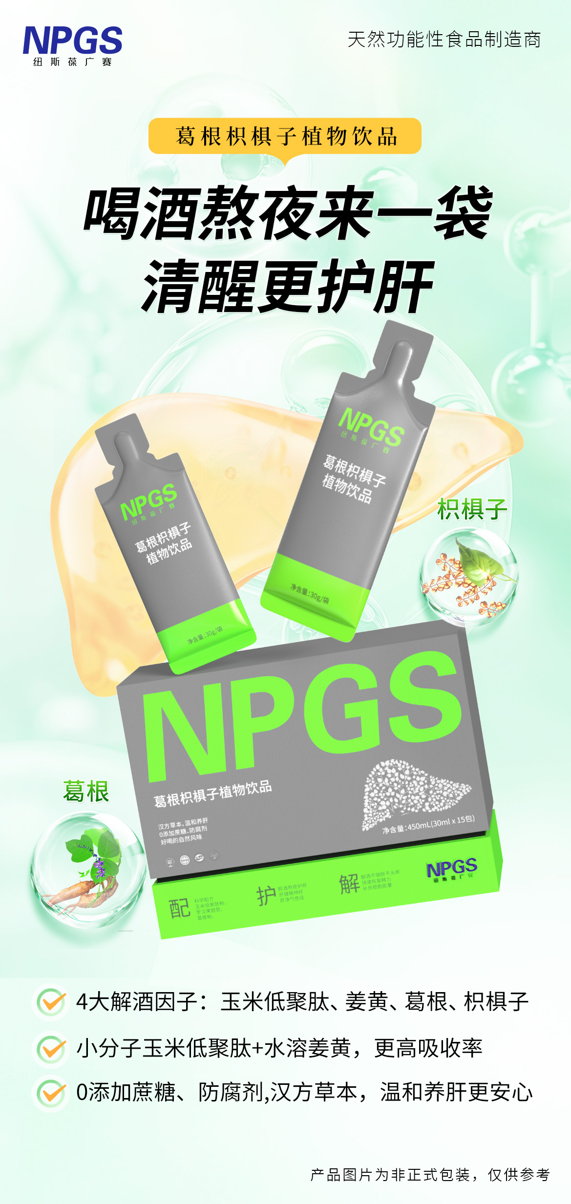 葛根枳椇子海报10.29