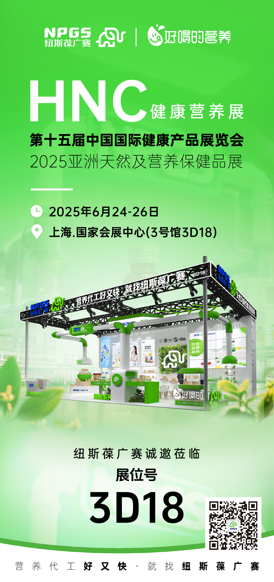 2025HNC展会邀请函图